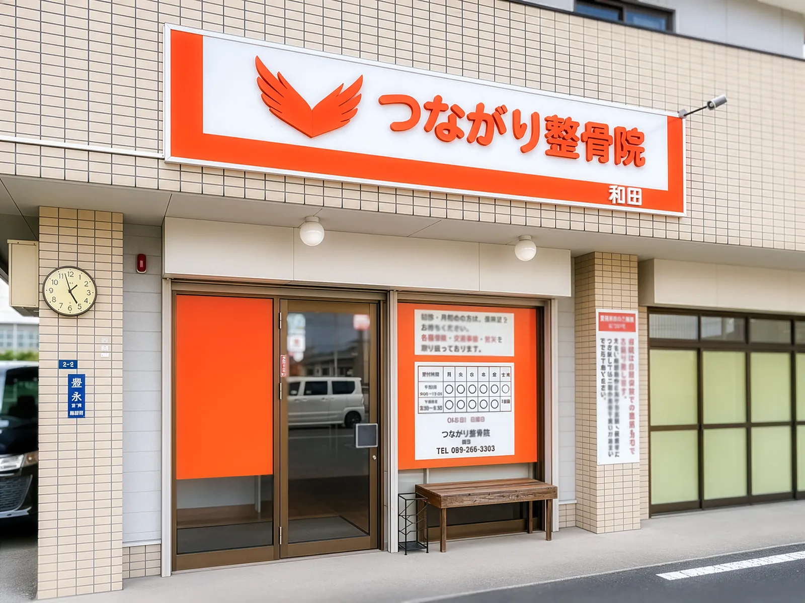 和田院