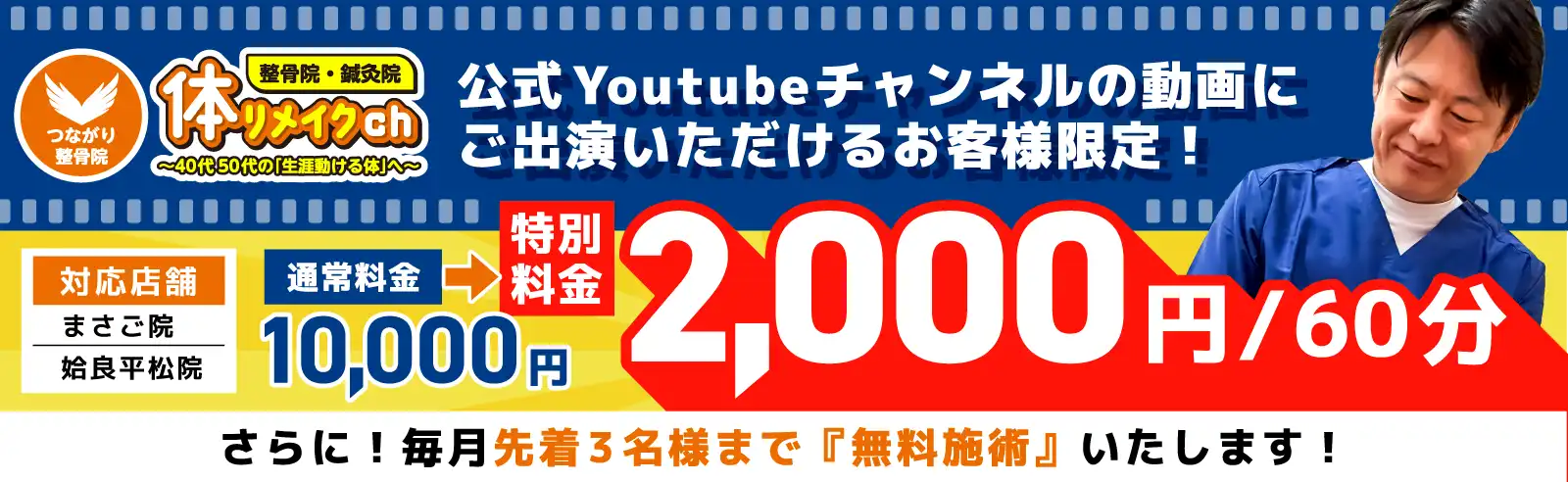 はじめての方限定！特別料金2,000円/60分