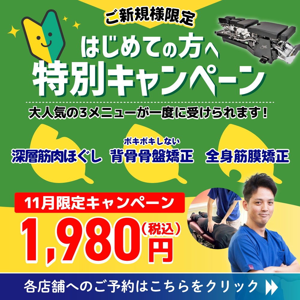 キャンペーンバナー