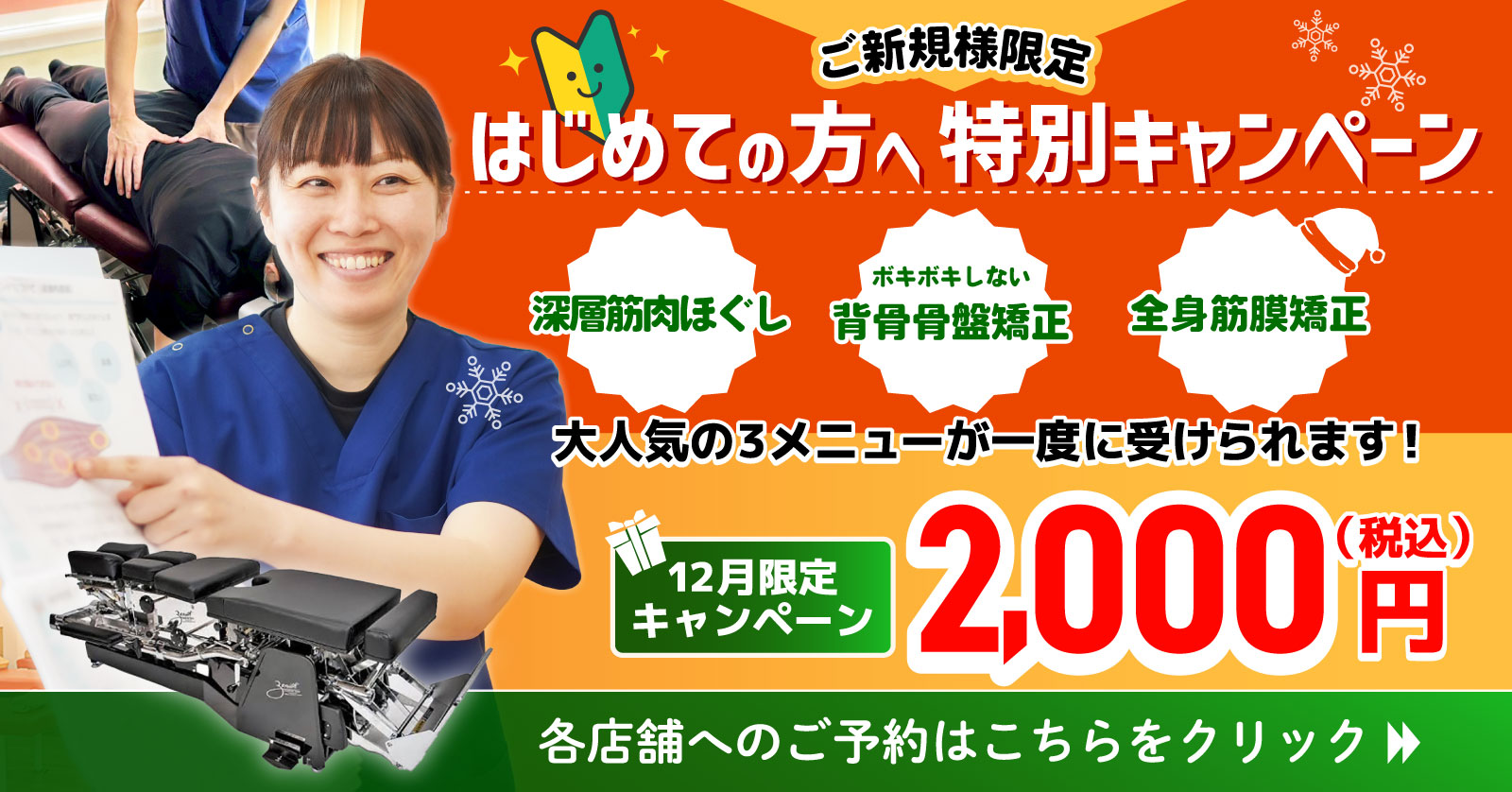 キャンペーンバナー