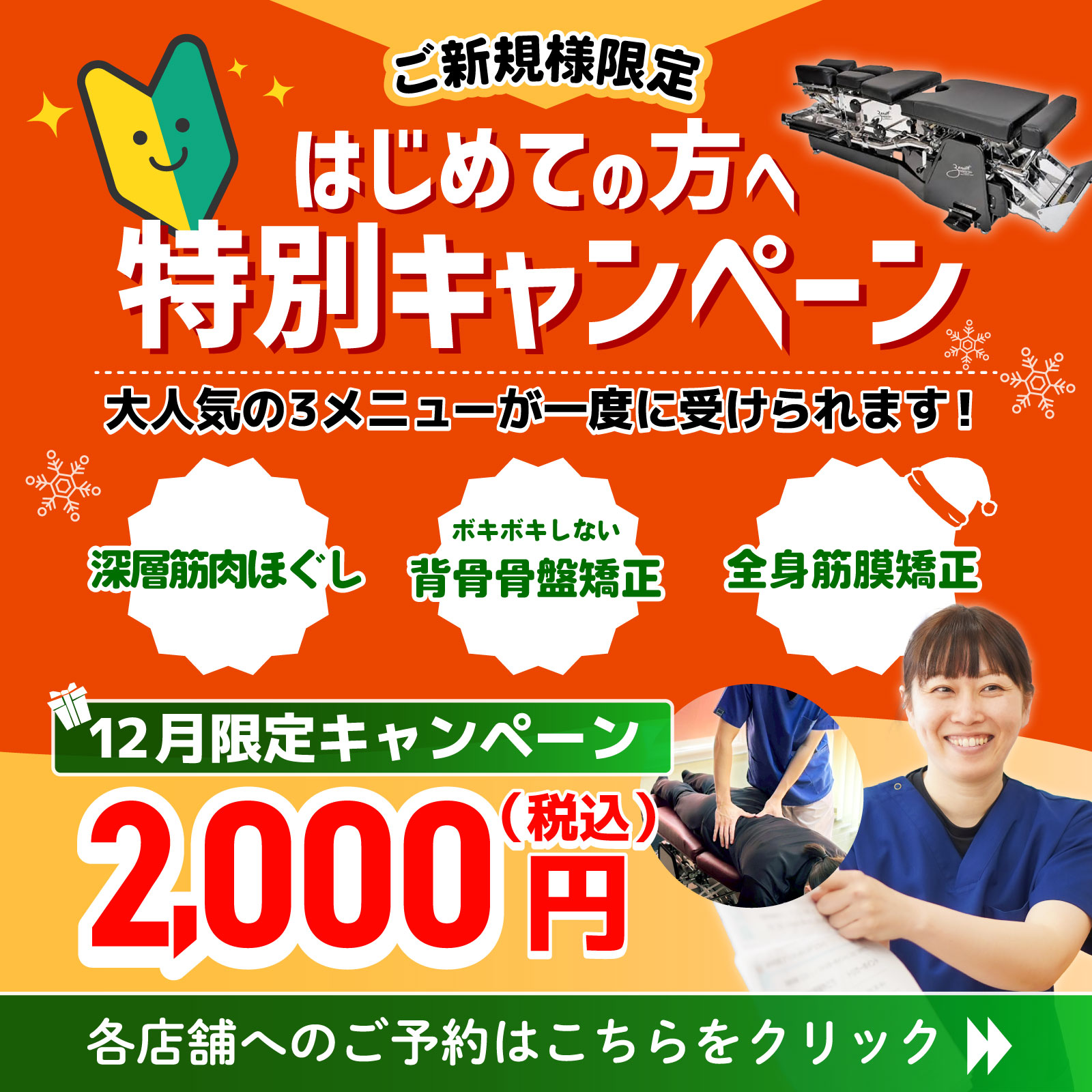 キャンペーンバナー