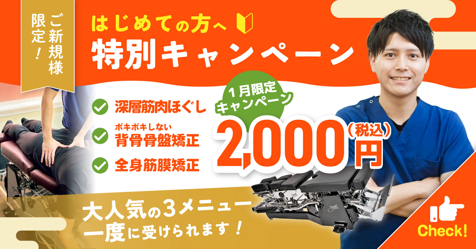 キャンペーンバナー