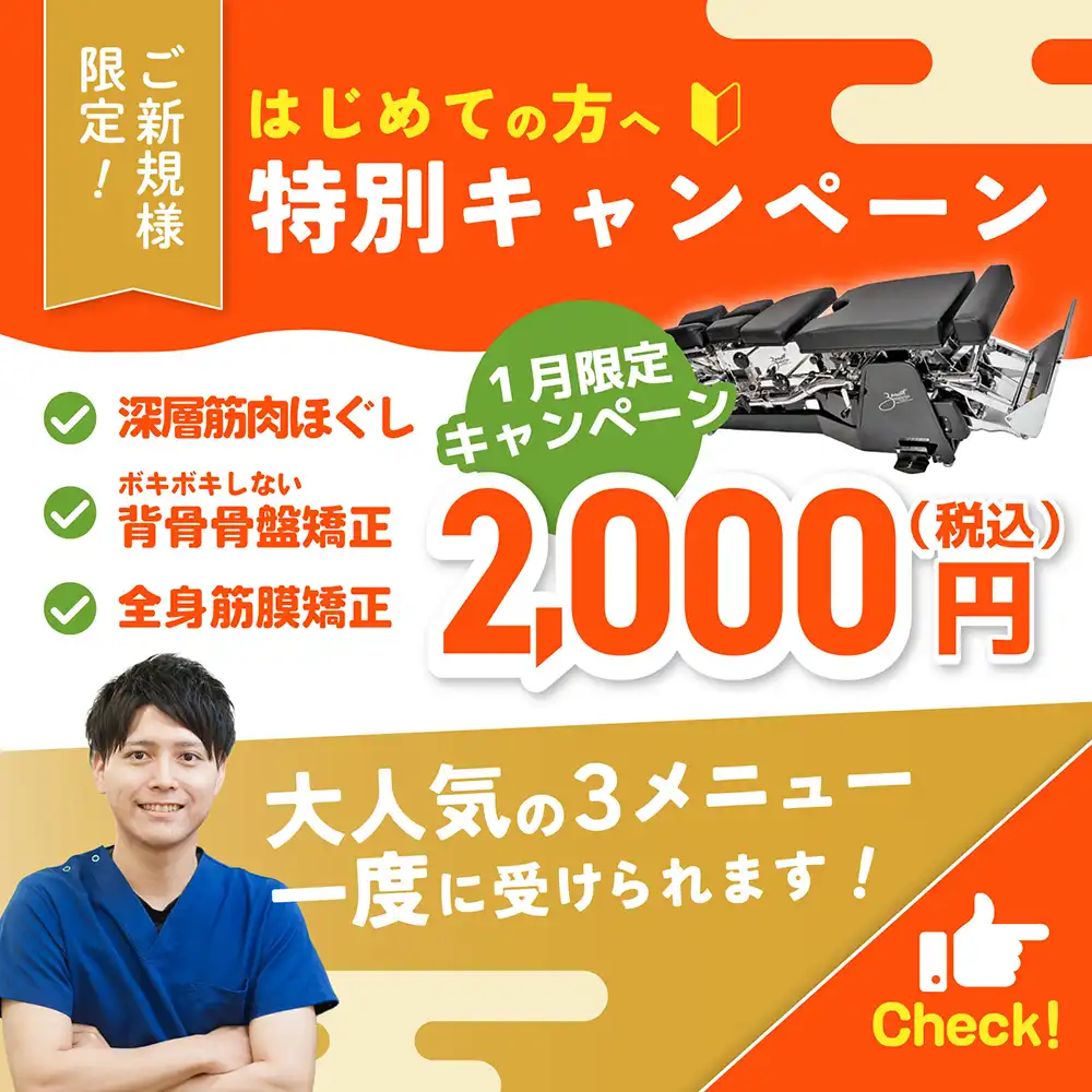 キャンペーンバナー