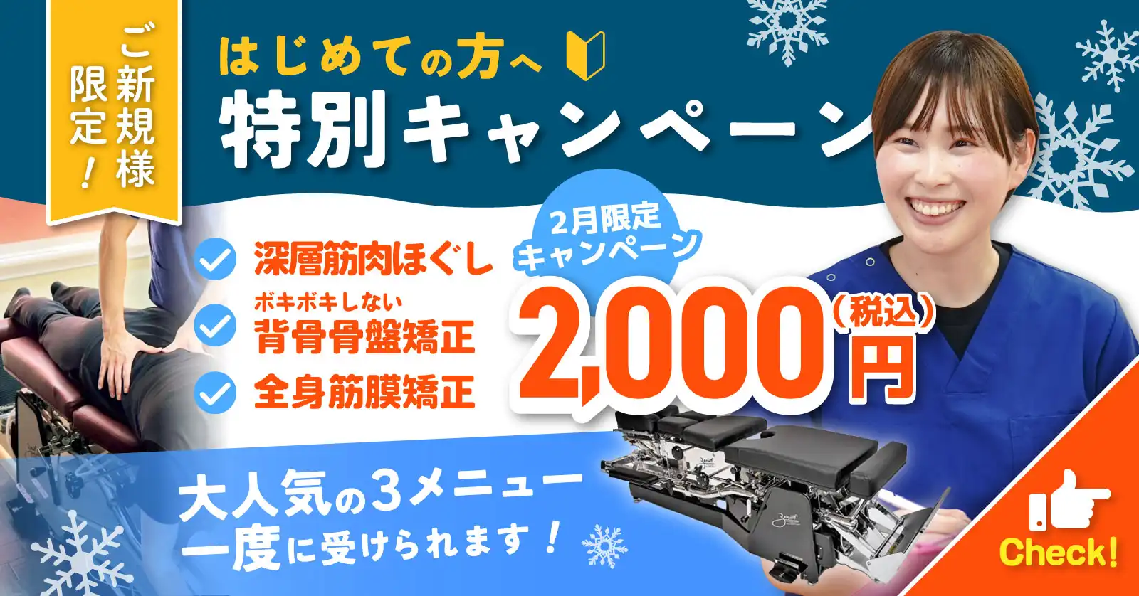 キャンペーンバナー