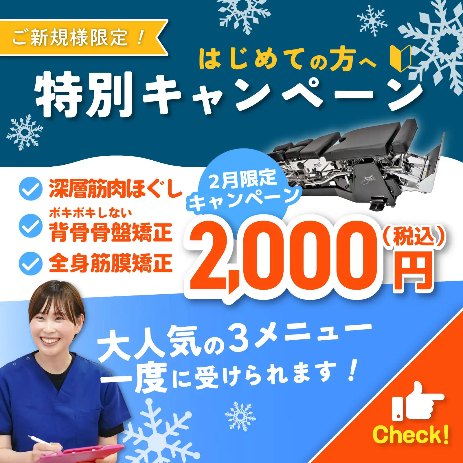 キャンペーンバナー