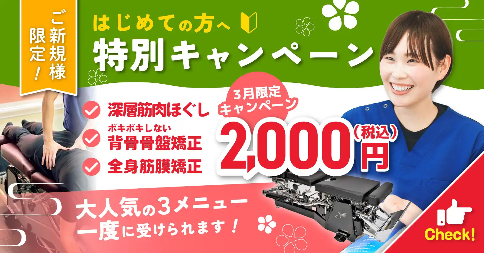 キャンペーンバナー