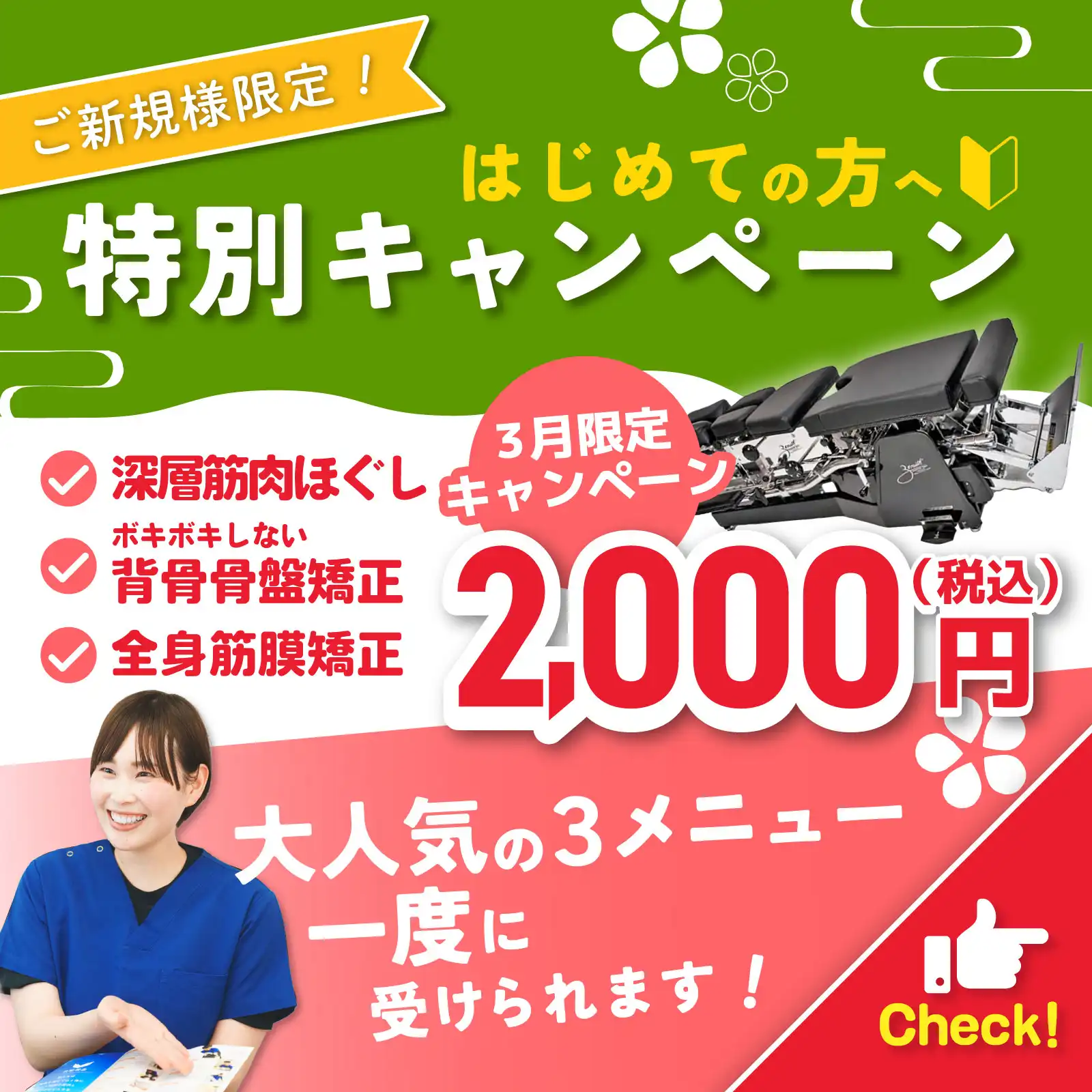 キャンペーンバナー