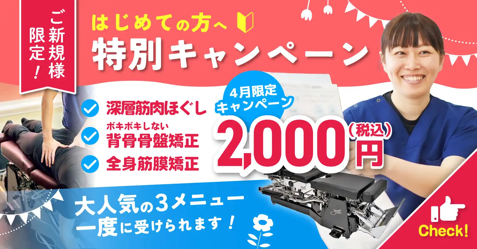 キャンペーンバナー