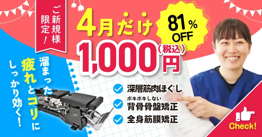 【4月限定】ご新規様限定キャンペーン実施中！