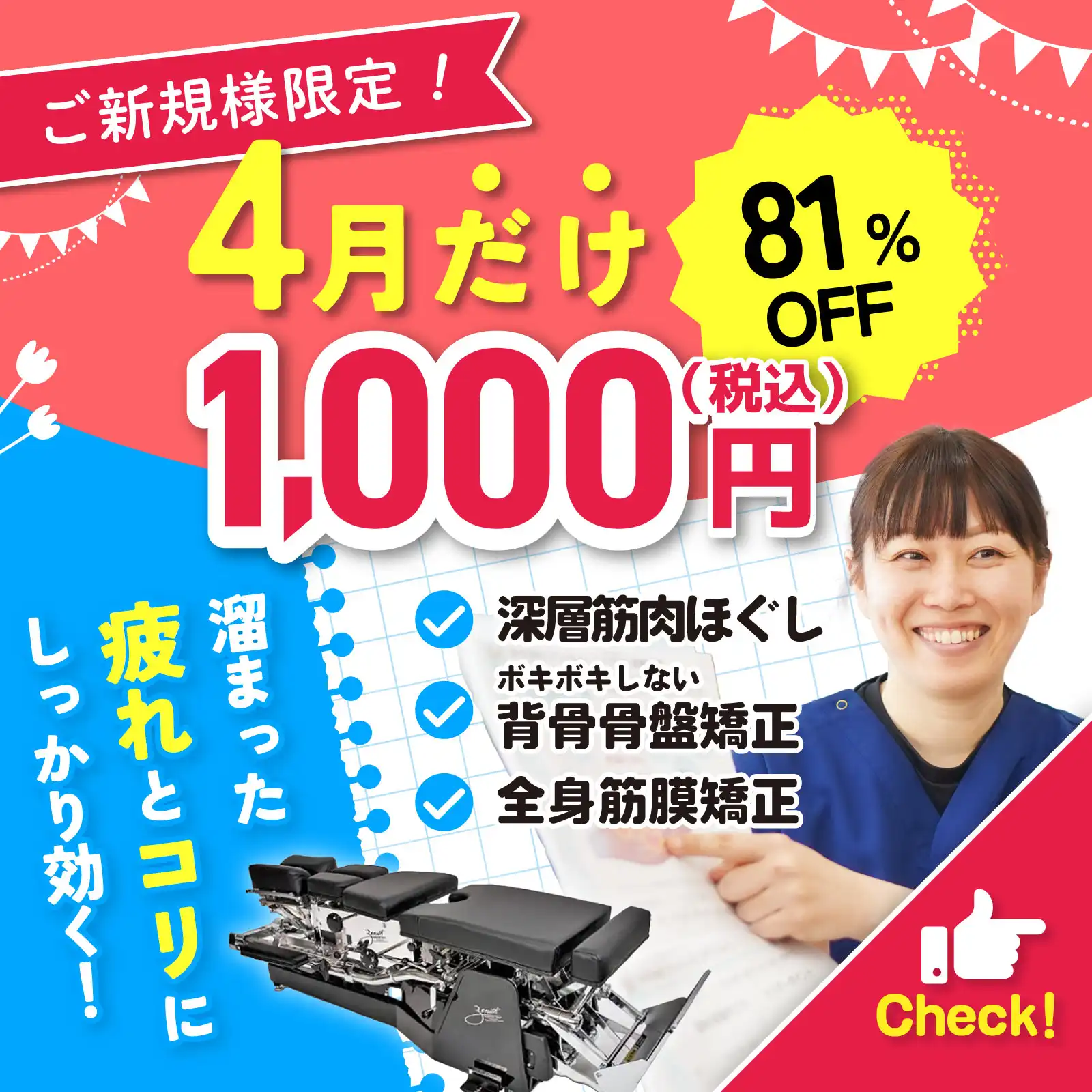 キャンペーンバナー