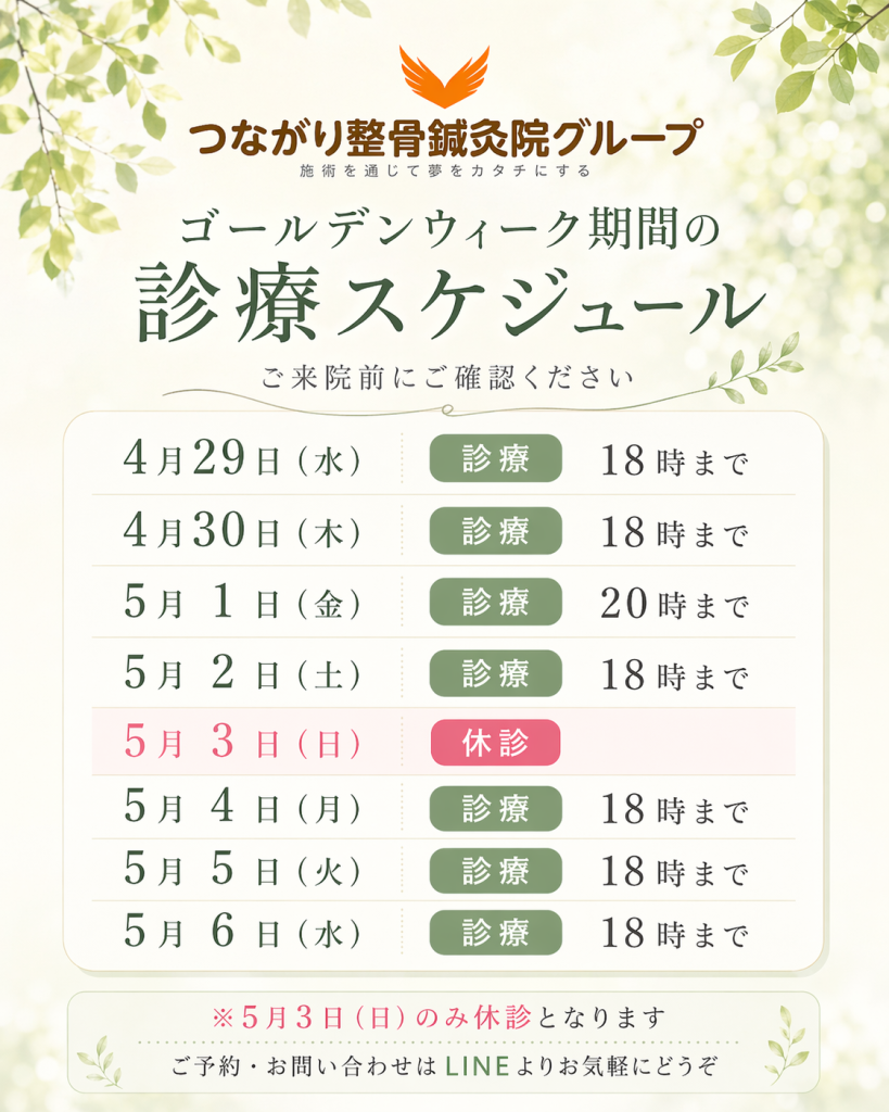 GW期間の診療スケジュールのご案内
