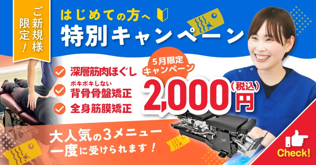 【5月限定】ご新規様限定キャンペーン実施中！