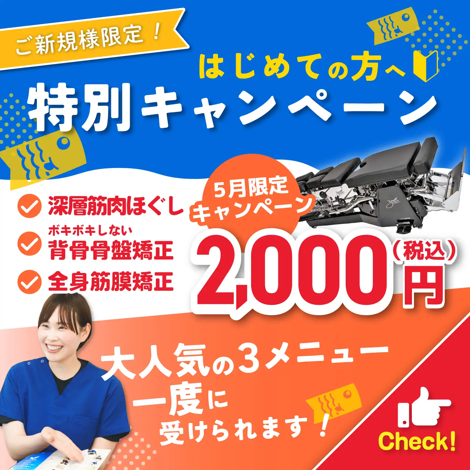 キャンペーンバナー