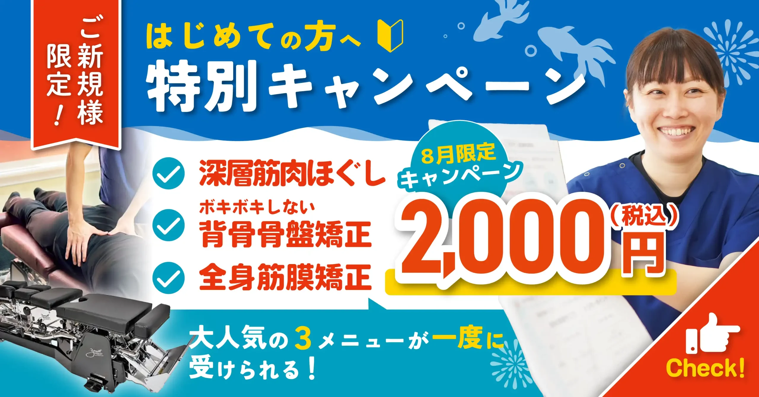 キャンペーンバナー