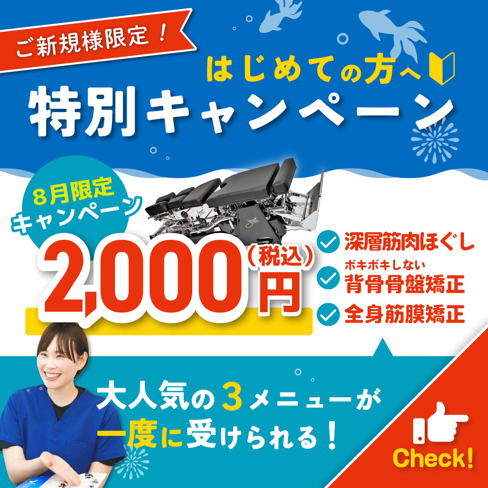 キャンペーンバナー