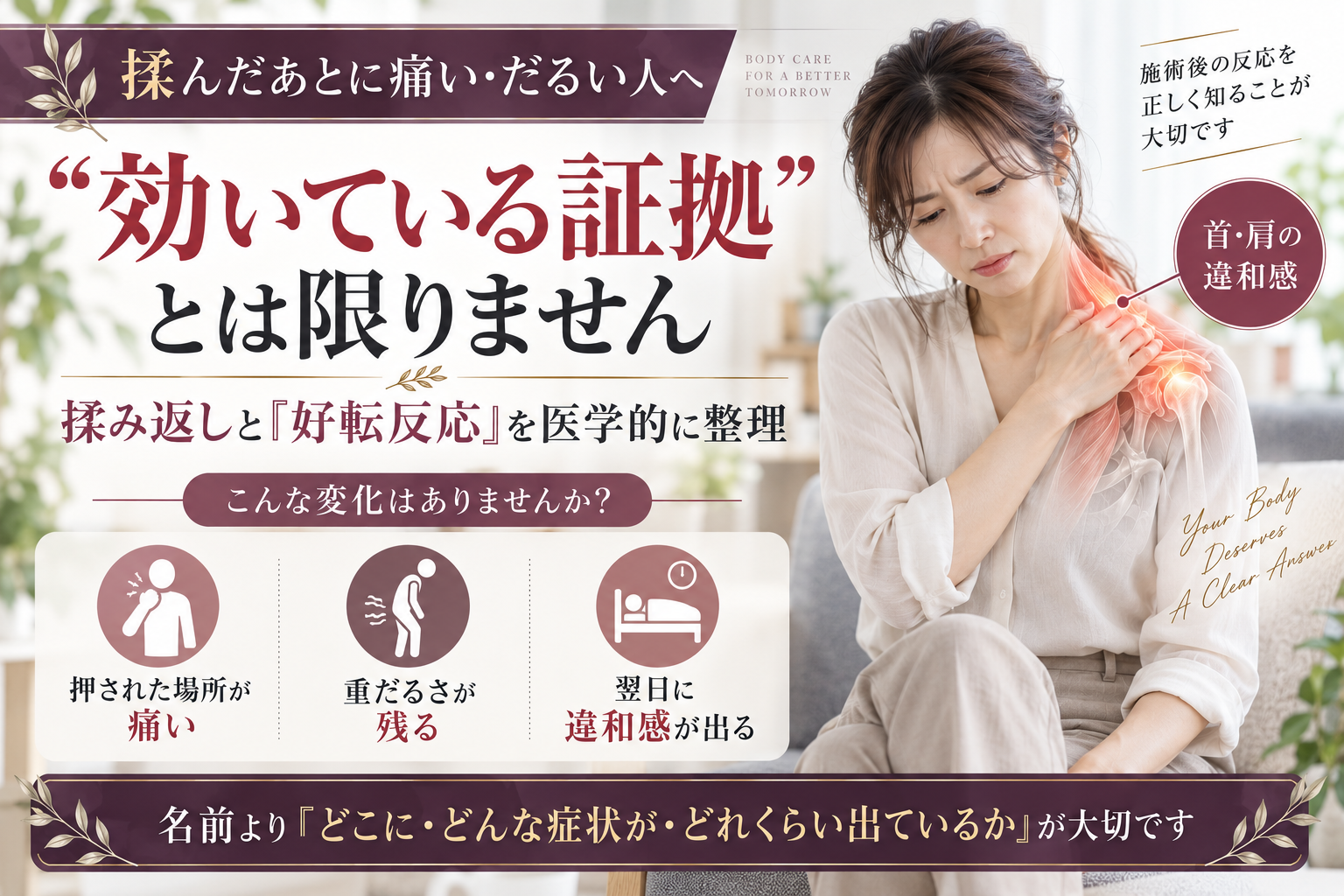施術後に首肩の違和感を気にしている日本人女性