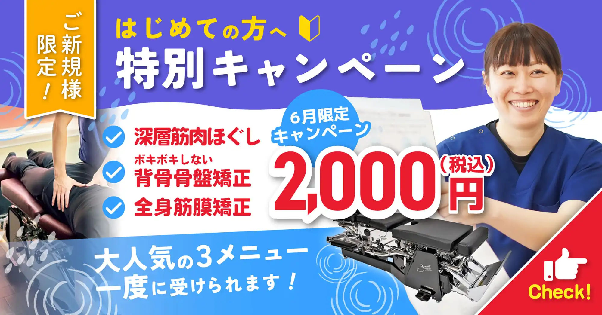 キャンペーンバナー
