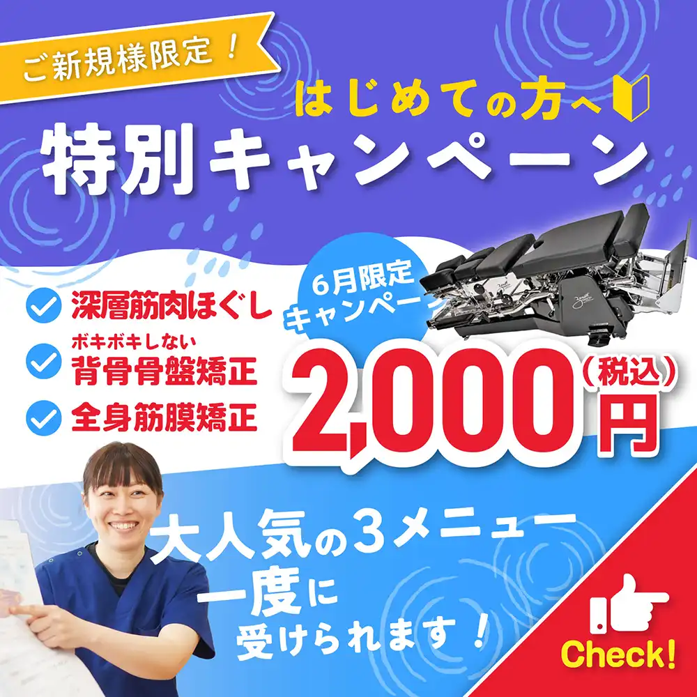キャンペーンバナー