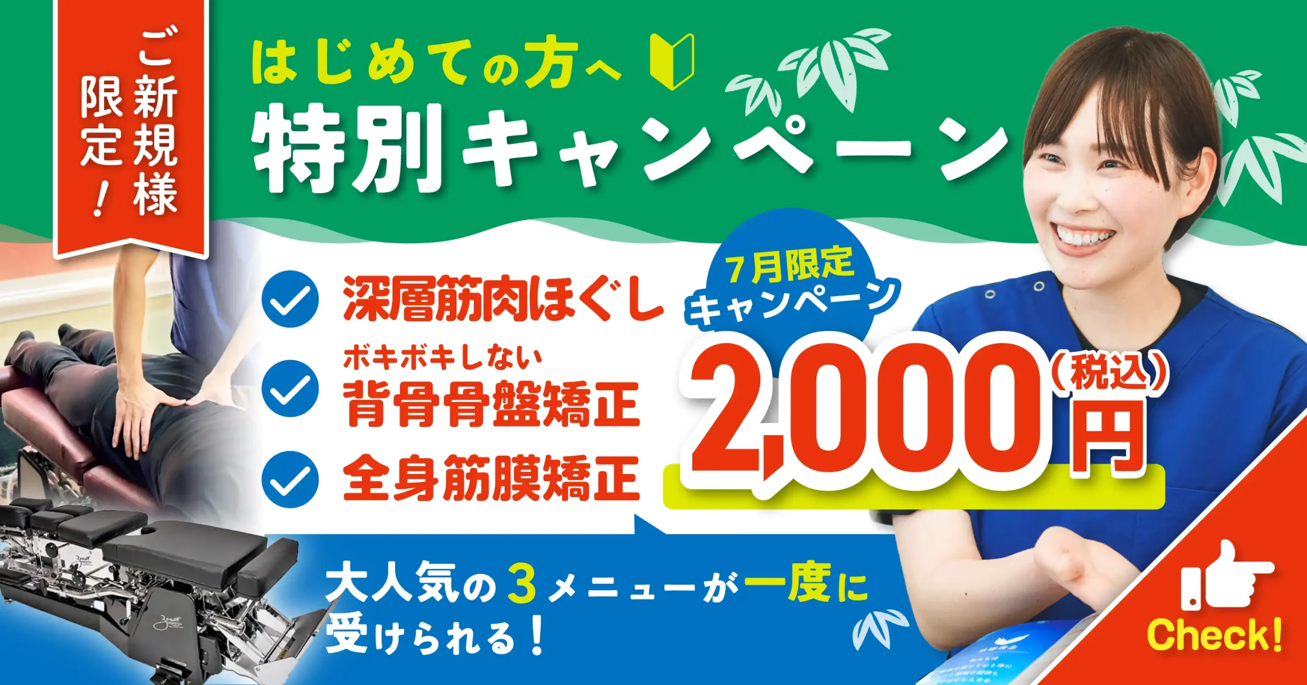 キャンペーンバナー