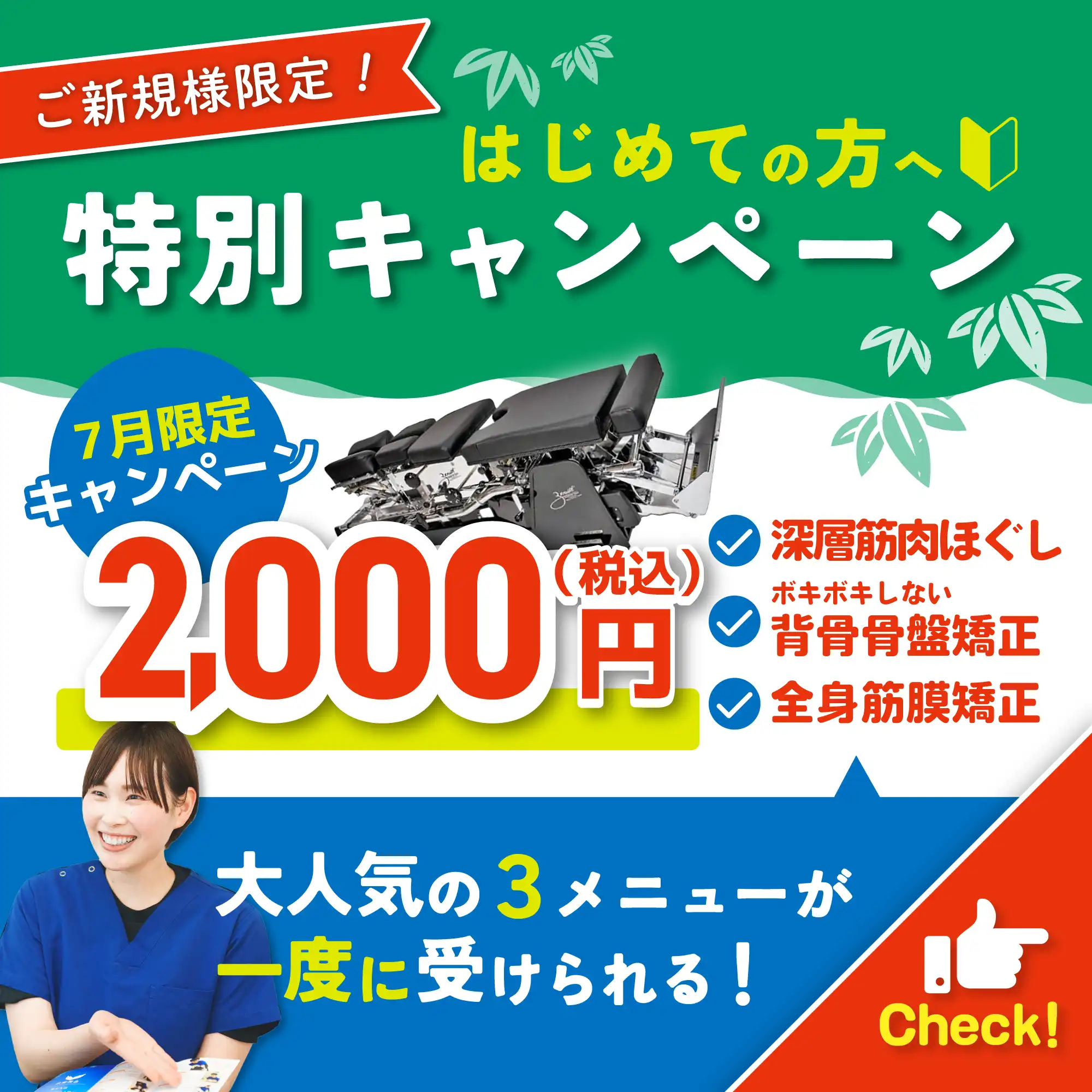 キャンペーンバナー