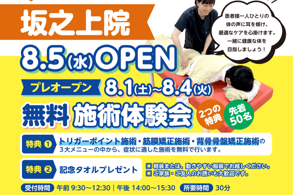 【鹿児島市坂之上】つながり整骨院 坂之上院が8月5日OPEN｜キッズスペース完備でお子さま連れも安心