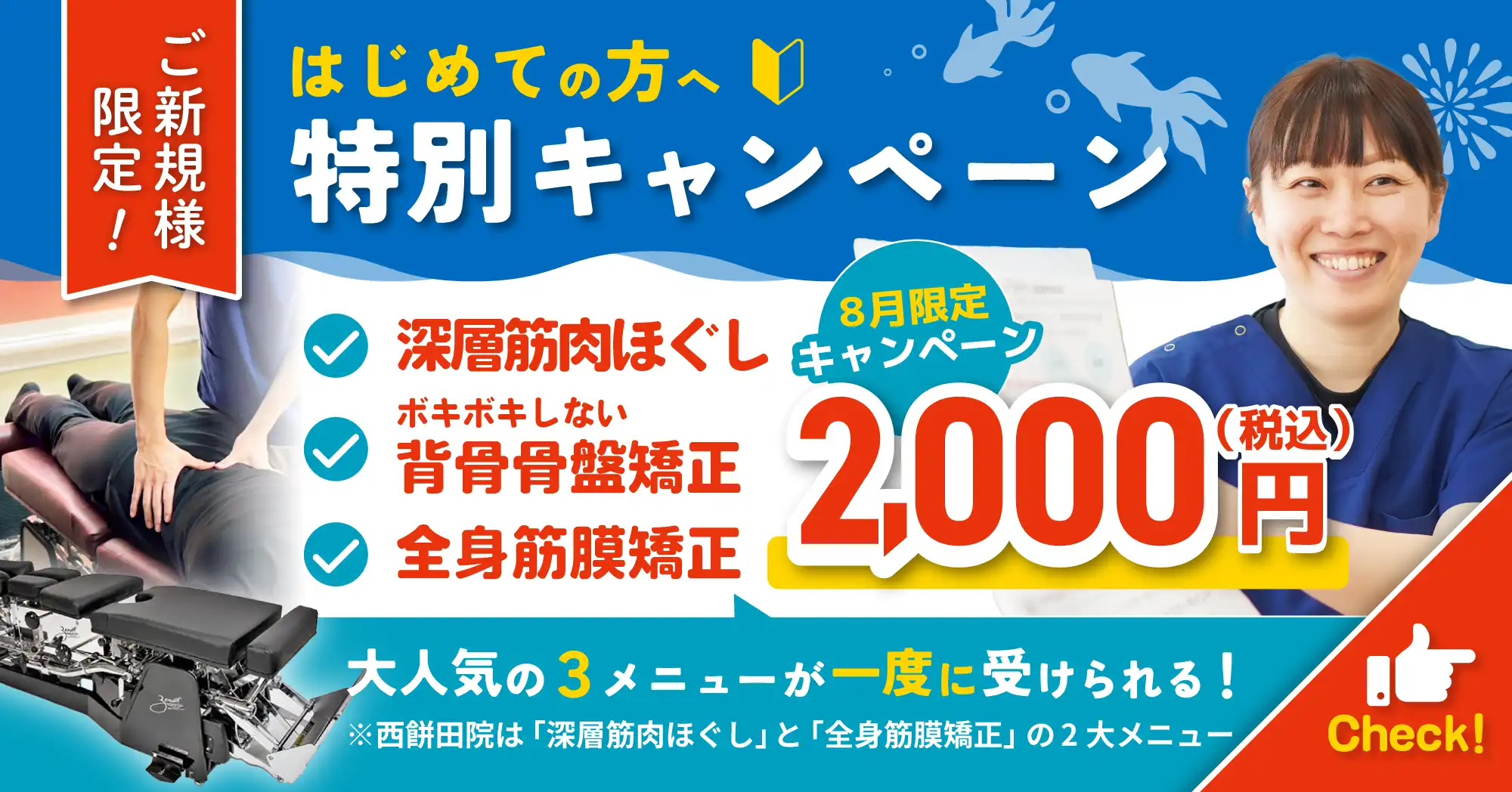 キャンペーンバナー