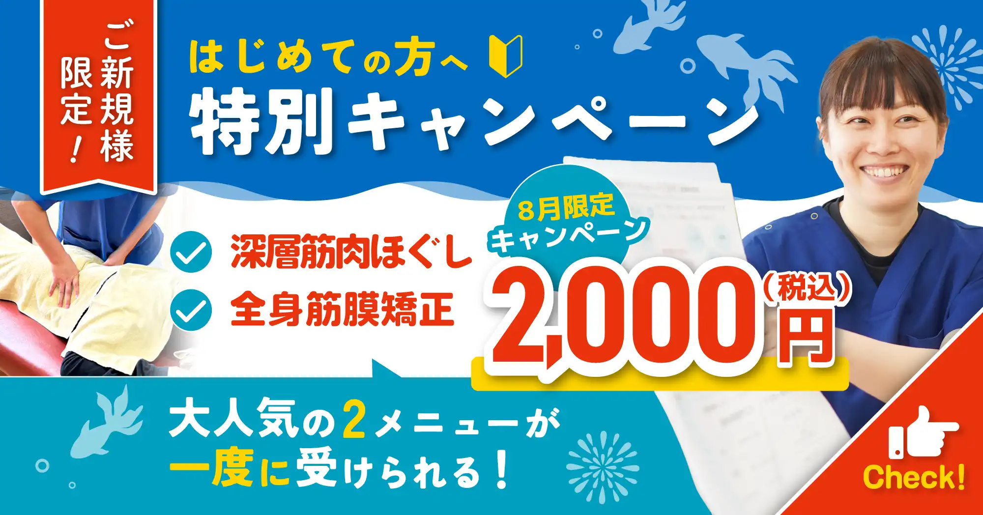キャンペーンバナー