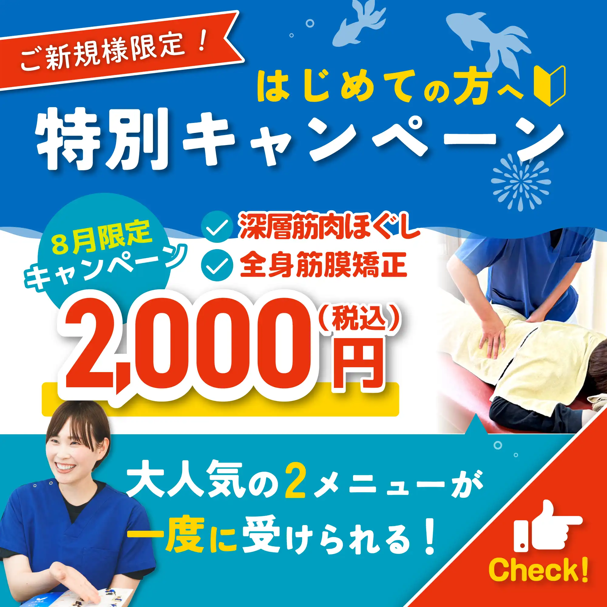 キャンペーンバナー