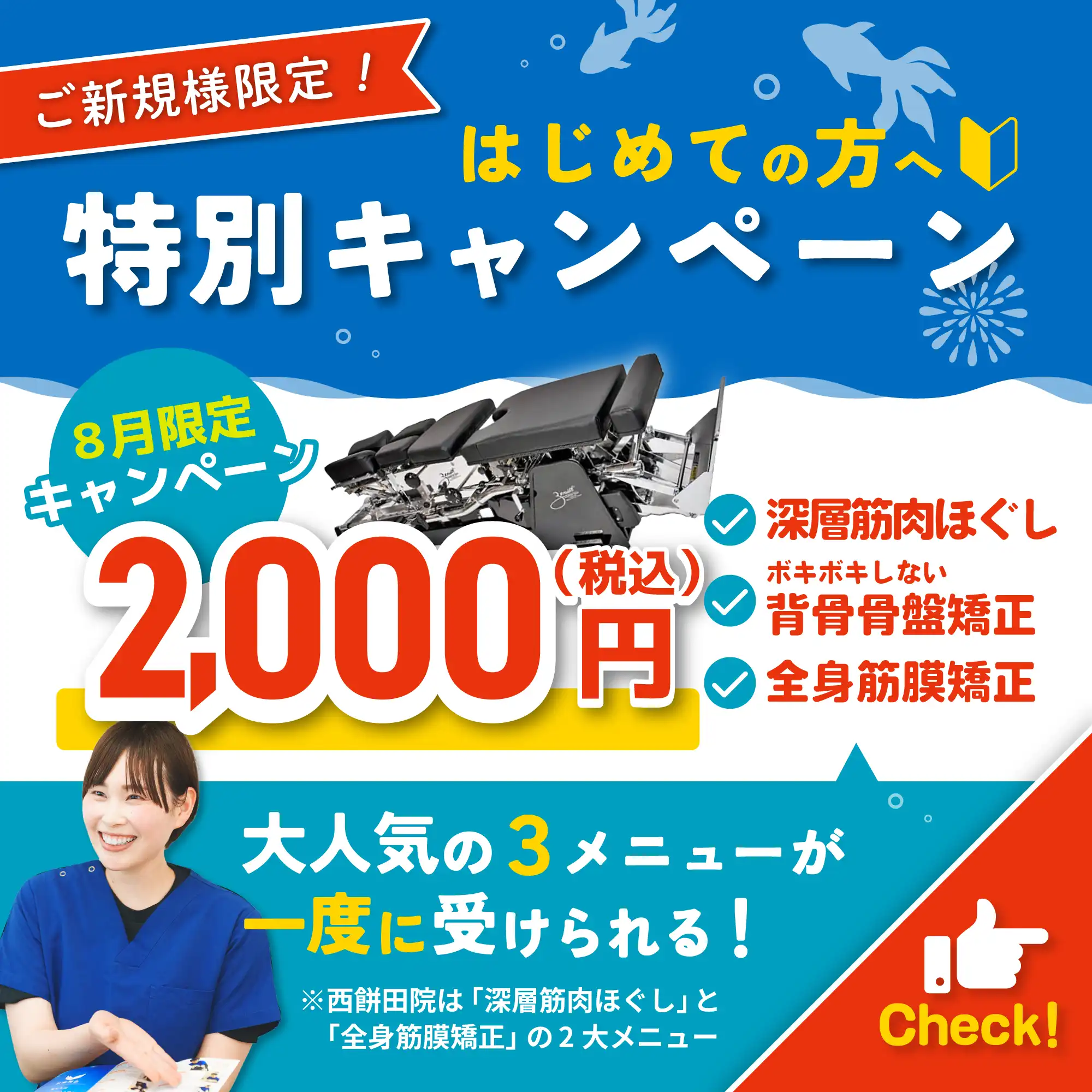 キャンペーンバナー