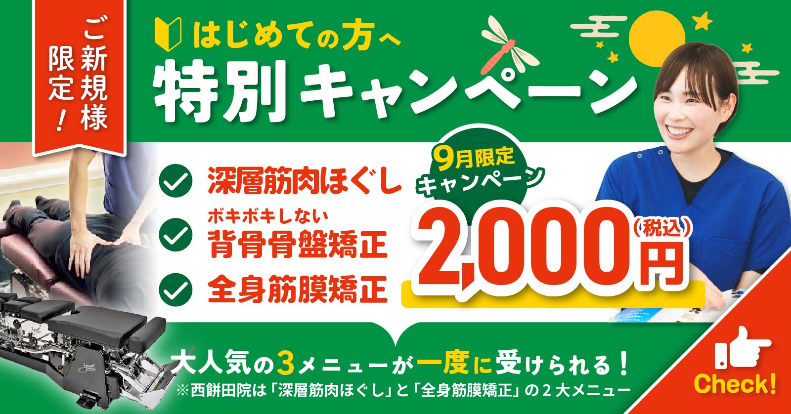 キャンペーンバナー