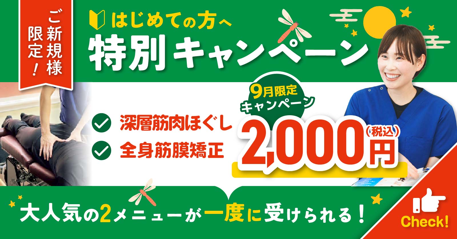 キャンペーンバナー