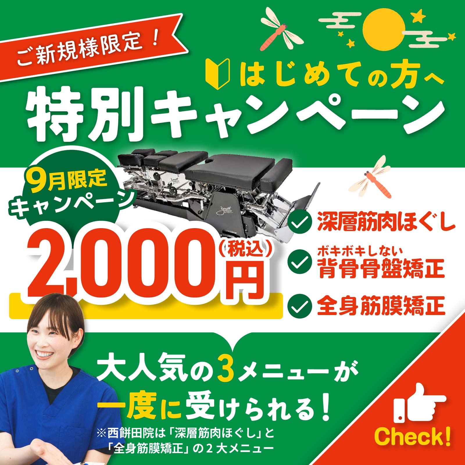キャンペーンバナー