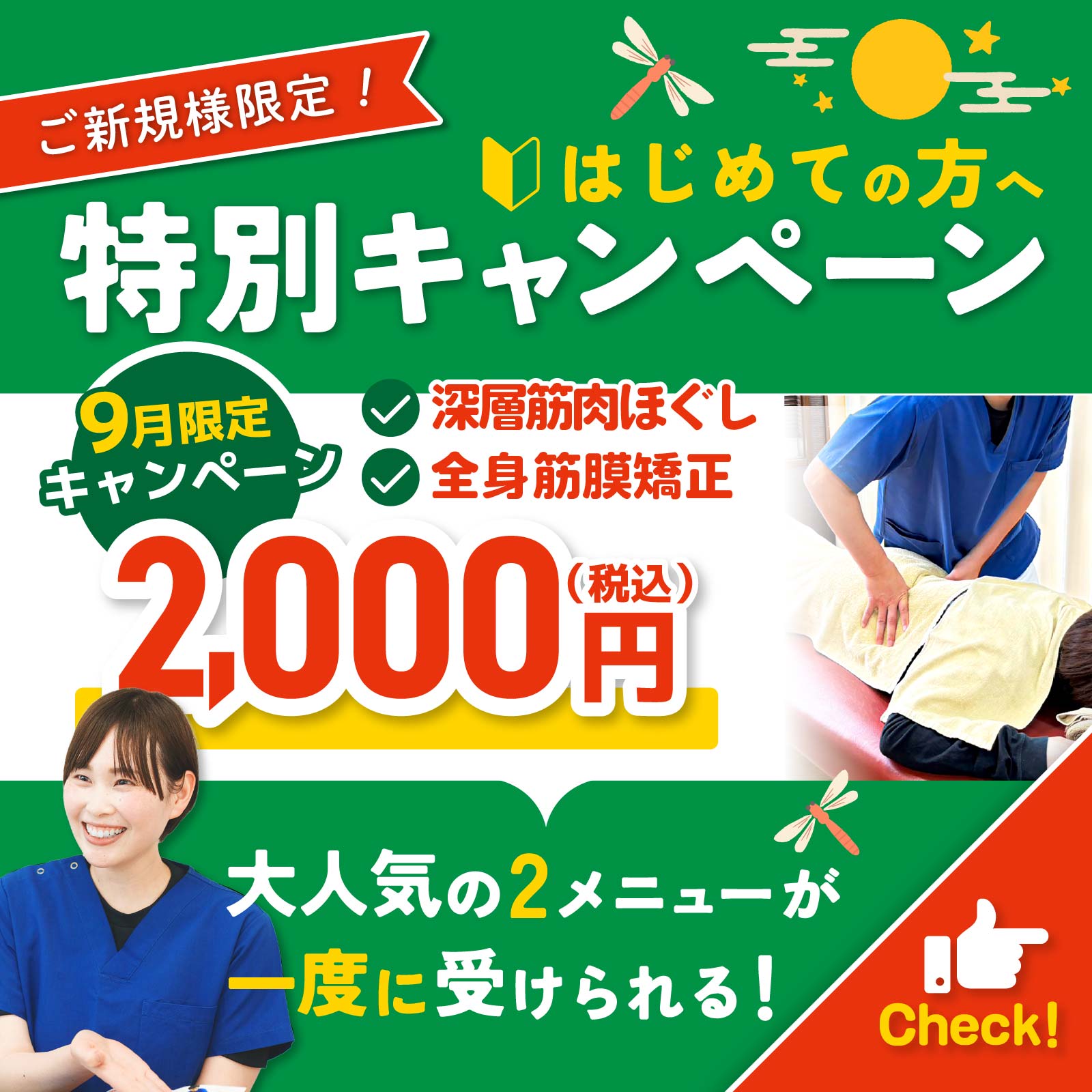 キャンペーンバナー