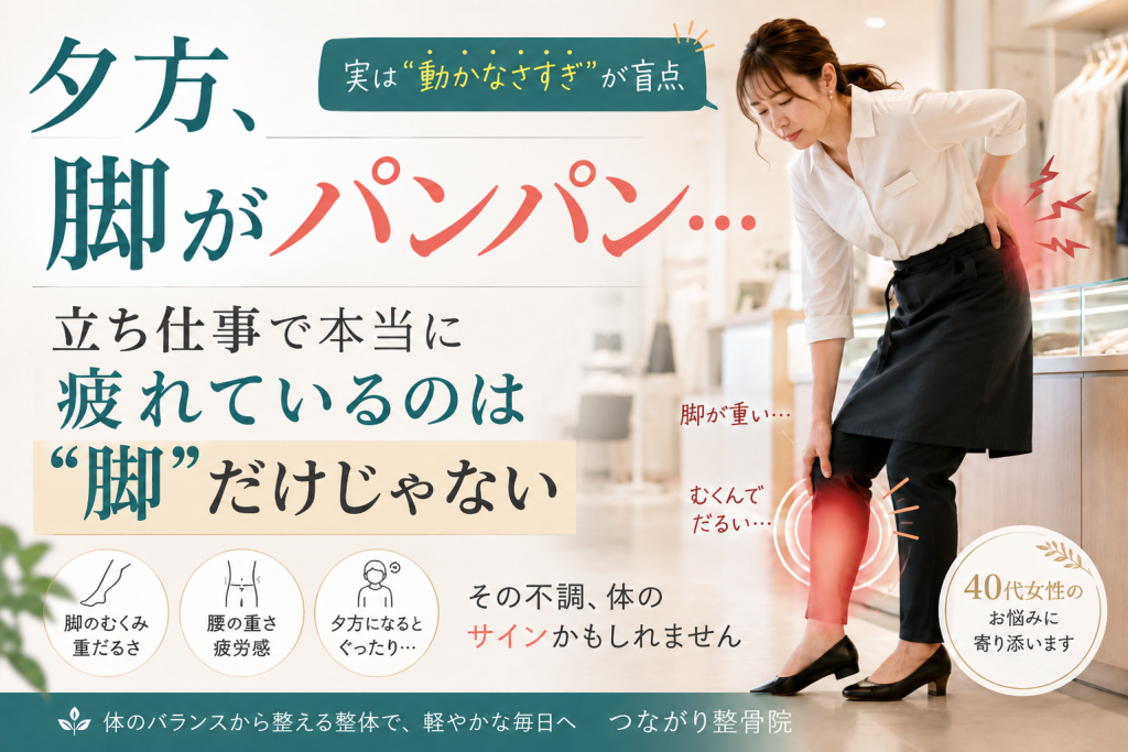 立ち仕事で夕方に脚のむくみや重だるさを感じる女性