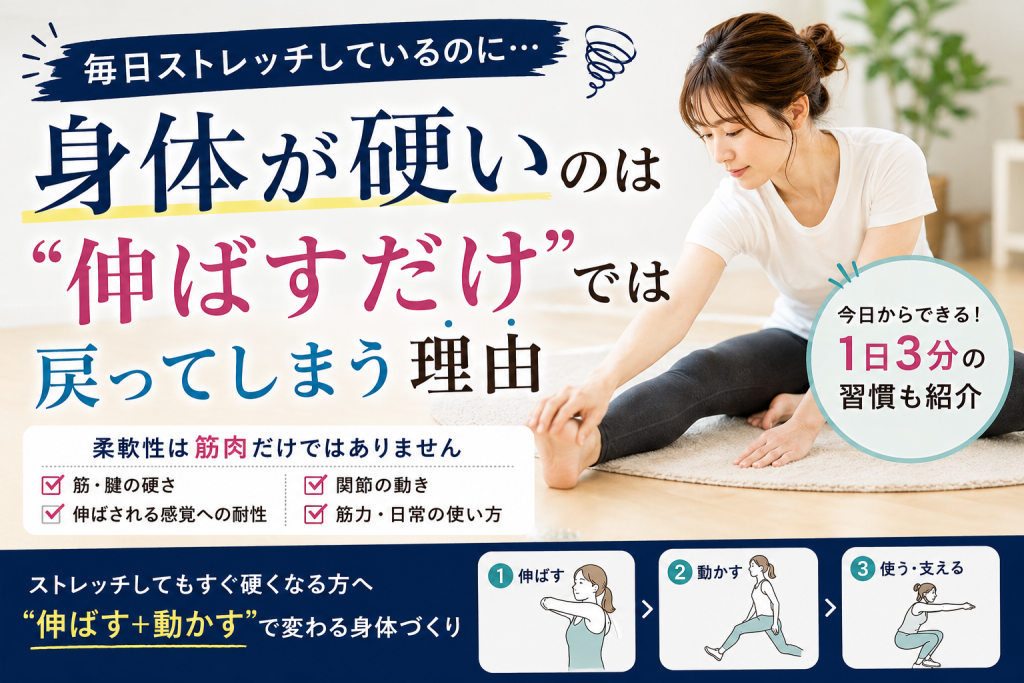毎日ストレッチしているのに身体が硬い原因をイメージした女性のアイキャッチ画像