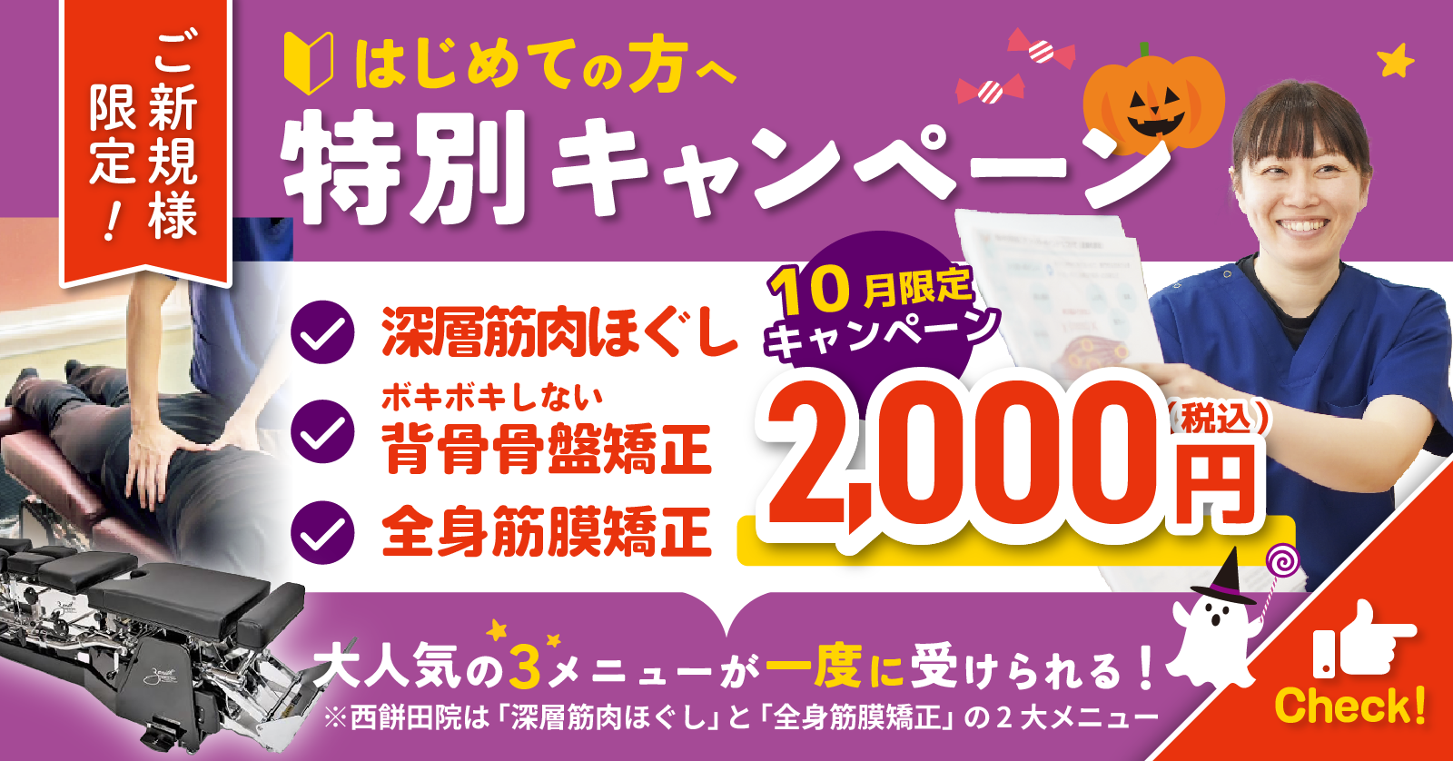 キャンペーンバナー