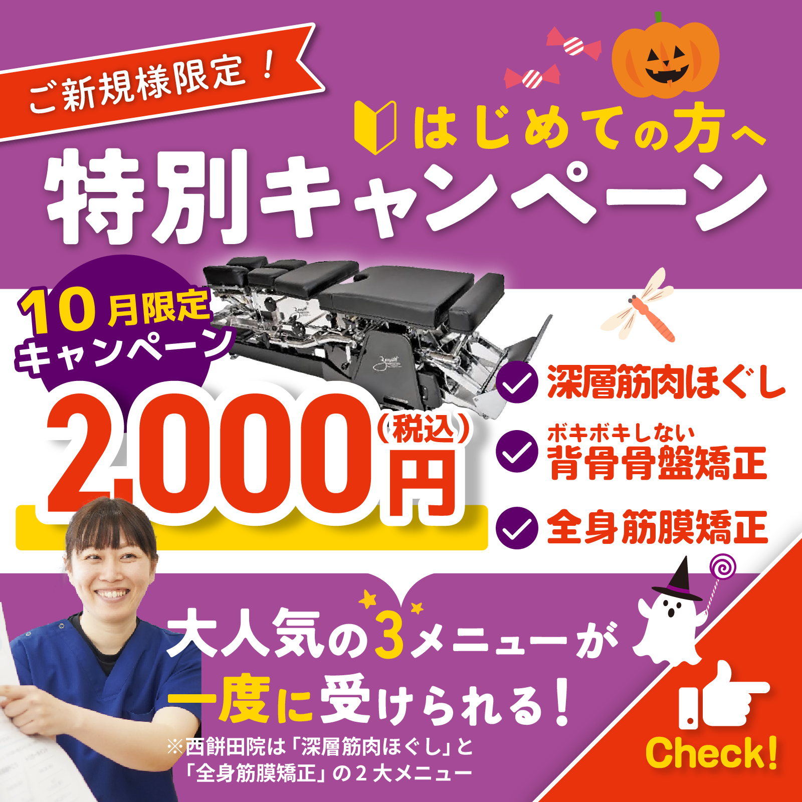 キャンペーンバナー