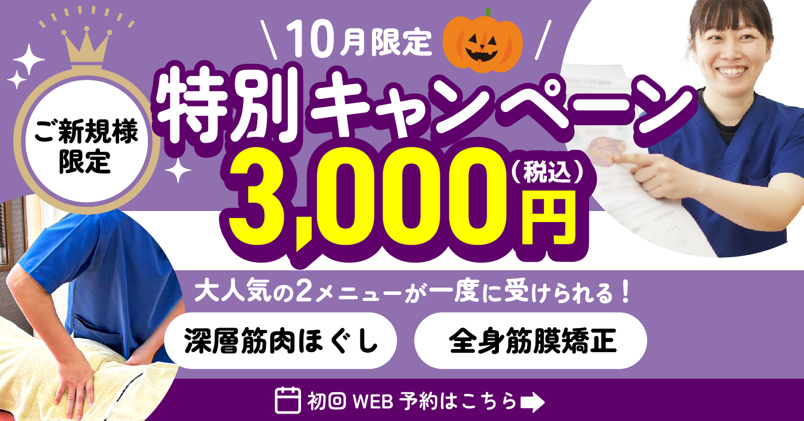キャンペーンバナー