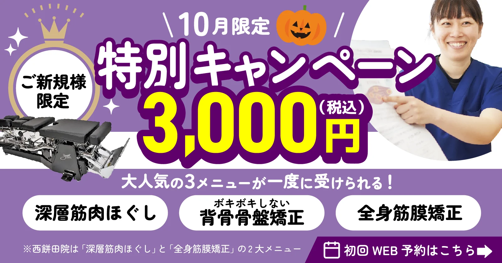 キャンペーンバナー