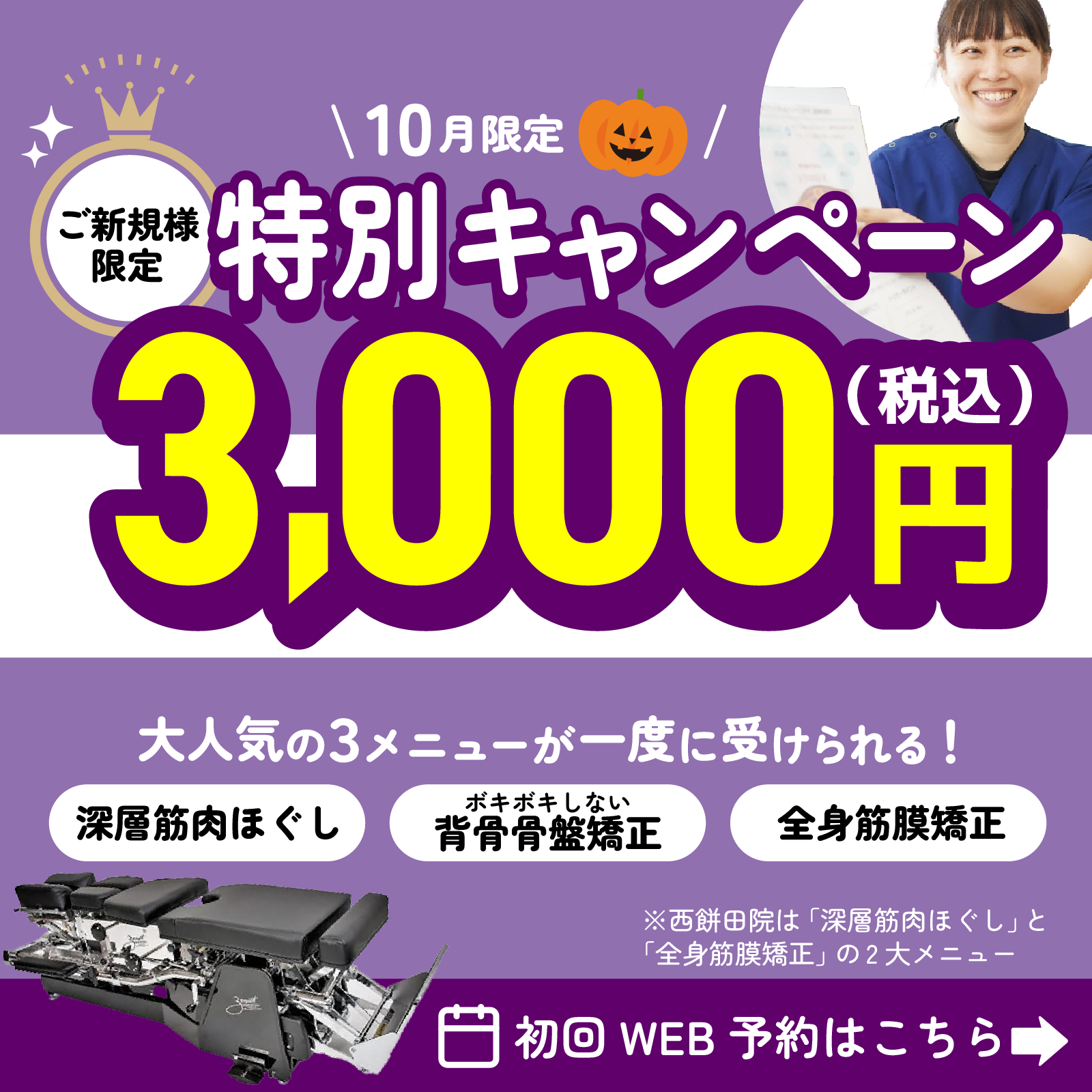 キャンペーンバナー